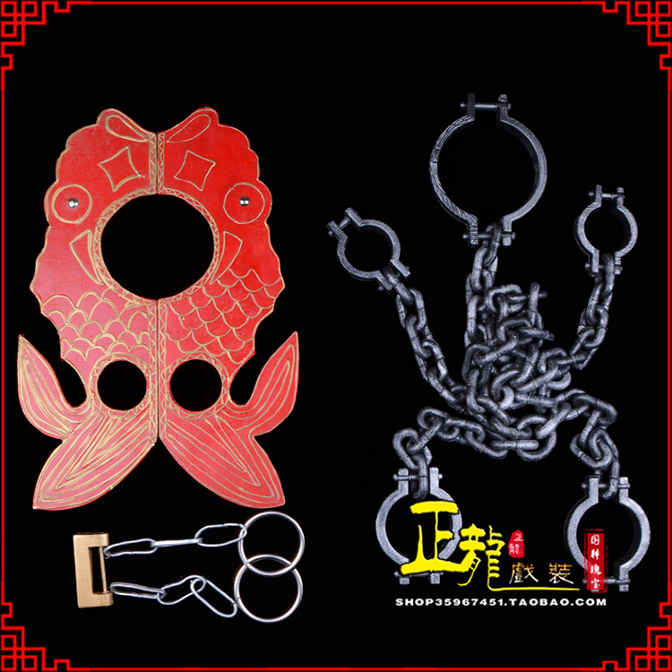 西乌珠穆沁旗戏曲道具金银鱼夹锁戏剧枷戏曲影视囚犯枷锁 苏三鱼枷