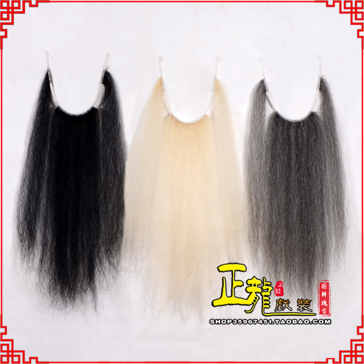 西乌珠穆沁旗京越剧戏曲髯口口面戏曲胡子三绺髯三髯黑三 牛尾三柳