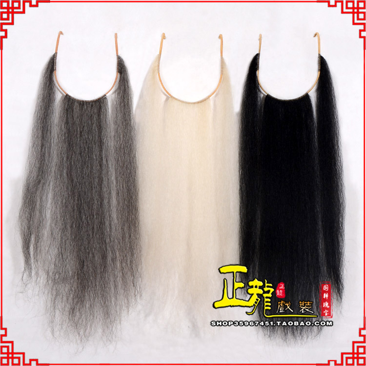 西乌珠穆沁旗京剧越剧戏曲髯口口面戏曲胡子三绺髯三髯 好牛尾三柳