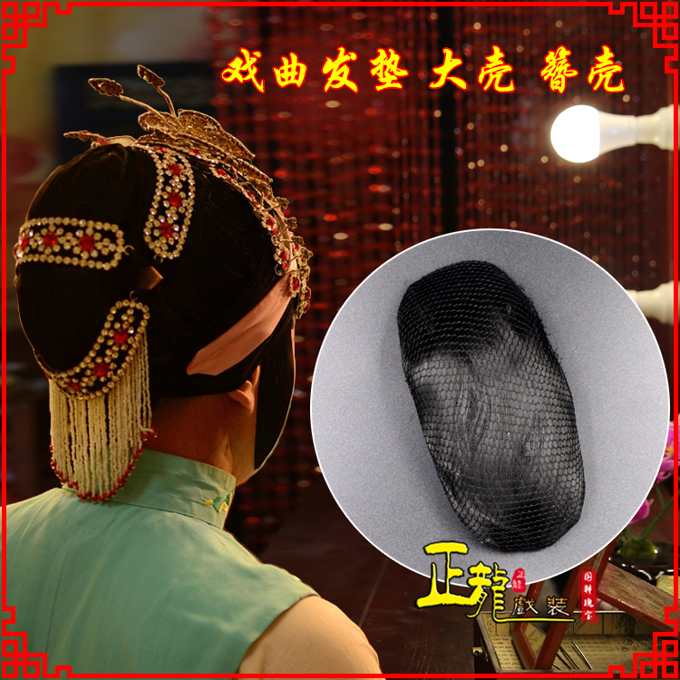 西乌珠穆沁旗花旦包头道具空心大壳发垫乌龟壳后兜攥包 簪壳