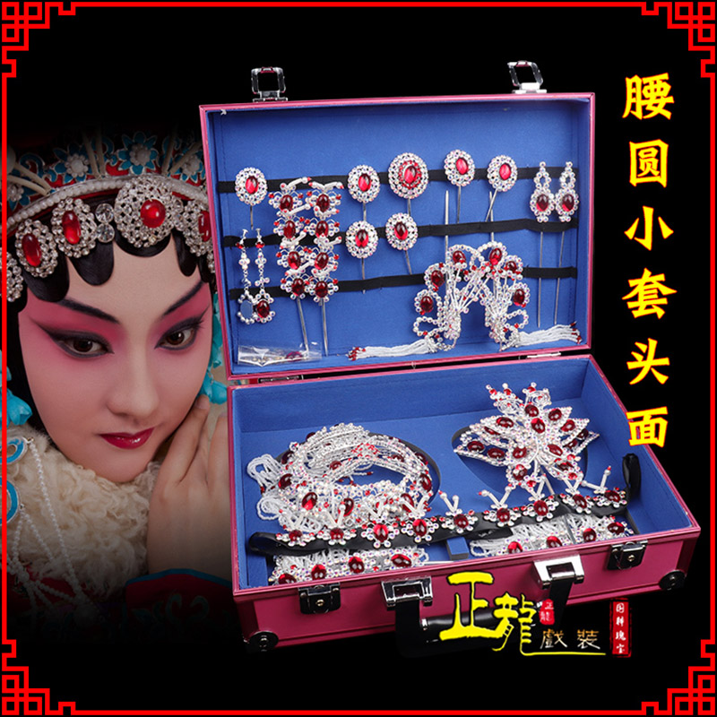 西乌珠穆沁旗京戏剧头饰花旦包头青衣小姐头饰腰圆小套头面