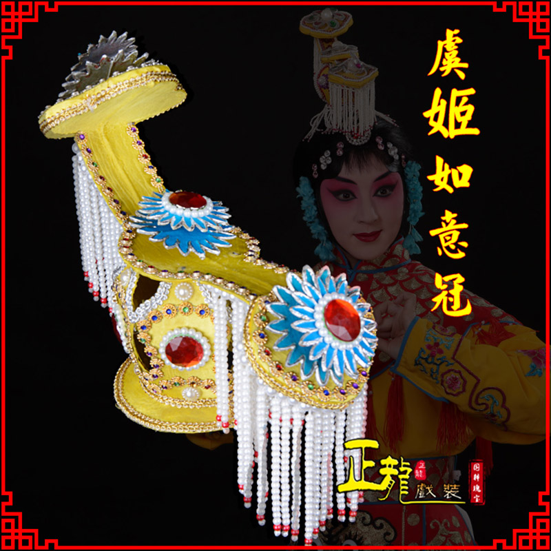 西乌珠穆沁旗盔帽霸王别姬虞姬冠武则天后妃头饰 中档如意冠