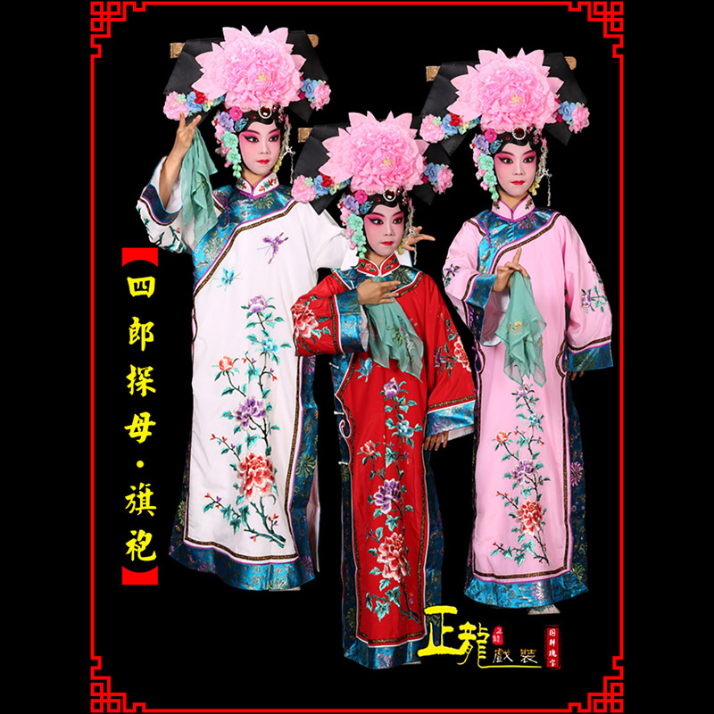 西乌珠穆沁旗京剧坐宫四郎探母清朝格格旗装旗袍